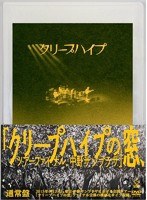 クリープハイプの窓、ツアーファイナル、中野サンプラザ/クリープハイプ （通常盤） のパッケージ