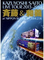 KAZUYOSHI SAITO LIVE TOUR 2013-2014‘斉藤 ＆ 和義’at 日本武道館 2014.2.16/斉藤和義 のパッケージ