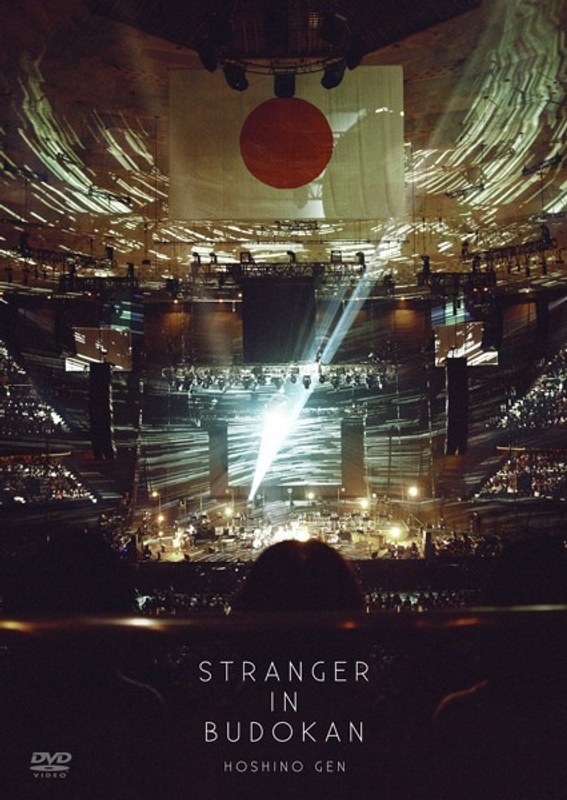 STRANGER IN BUDOKAN/星野源