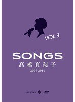 SONGS 高橋真梨子 2007-2014 vol.3〜2013-2014〜/高橋真梨子 のパッケージ