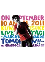 宮城ライブ〜明日へのマーチ！！〜/桑田佳祐 （通常盤） のパッケージ