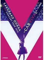 大原櫻子 LIVE CONCERT TOUR 2016〜CARVIVAL〜at 日本武道館/大原櫻子 のパッケージ