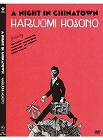 細野晴臣 A Night in Chinatown/細野晴臣 のパッケージ