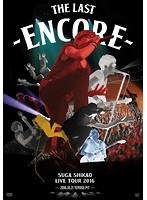 LIVE TOUR 2016「THE LAST」〜ENCORE〜/スガシカオ のパッケージ
