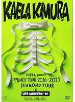 KAELA presents PUNKY TOUR 2016-2017‘DIAMOND TOUR’＆MTV Unplugged：Kaela Kimura/木村カエラ のパッケージ