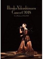 Live at オーチャードホール 2018/薬師丸ひろ子 のパッケージ