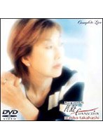 高橋真梨子 Live Tour’95‘PURE CONNECTION’complete Live/高橋真梨子 のパッケージ