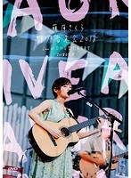 「野外音楽会2018」Live at 日比谷野外大音楽堂 20180715/藤原さくら のパッケージ