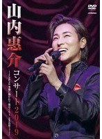 コンサート2019 〜japan 季節に抱かれて 歌めぐり〜/山内惠介 のパッケージ