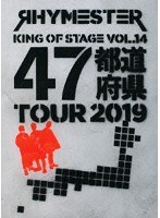 KING OF STAGE VOL.14 47都道府県TOUR 2019/RHYMESTER のパッケージ