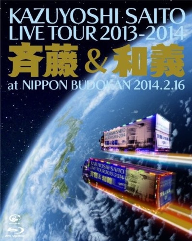 KAZUYOSHI SAITO LIVE TOUR 2013-2014‘斉藤 ＆ 和義’at 日本武道館 2014.2.16/斉藤和義 （ブルーレイディスク）