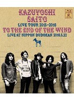 KAZUYOSHI SAITO LIVE TOUR 2015-2016‘風の果てまで’ Live at 日本武道館 2016.5.22/斉藤和義 （ブルーレイディスク）