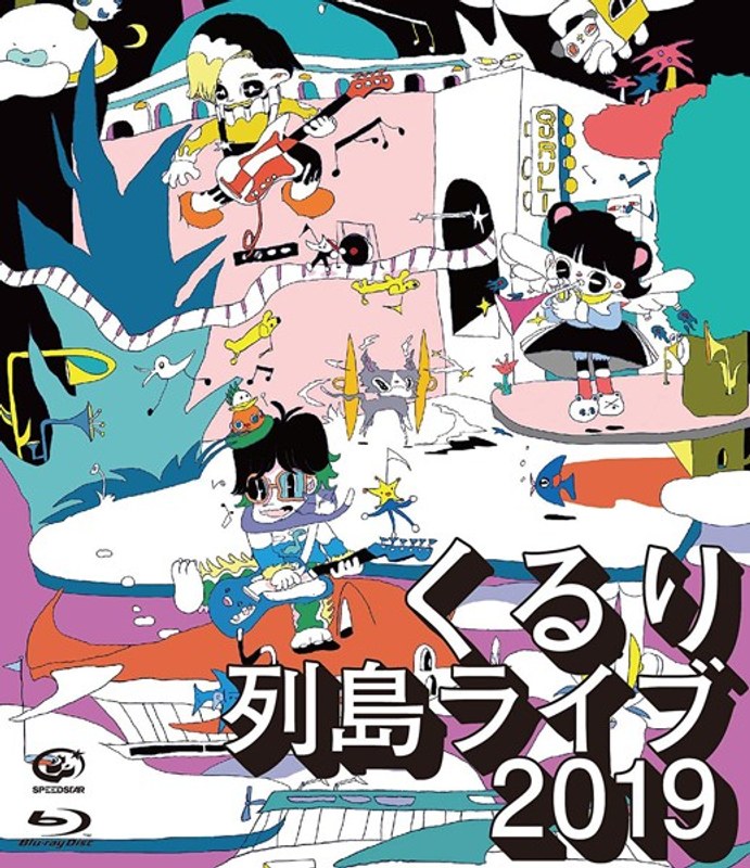 列島ライブ2019/くるり （ブルーレイディスク）