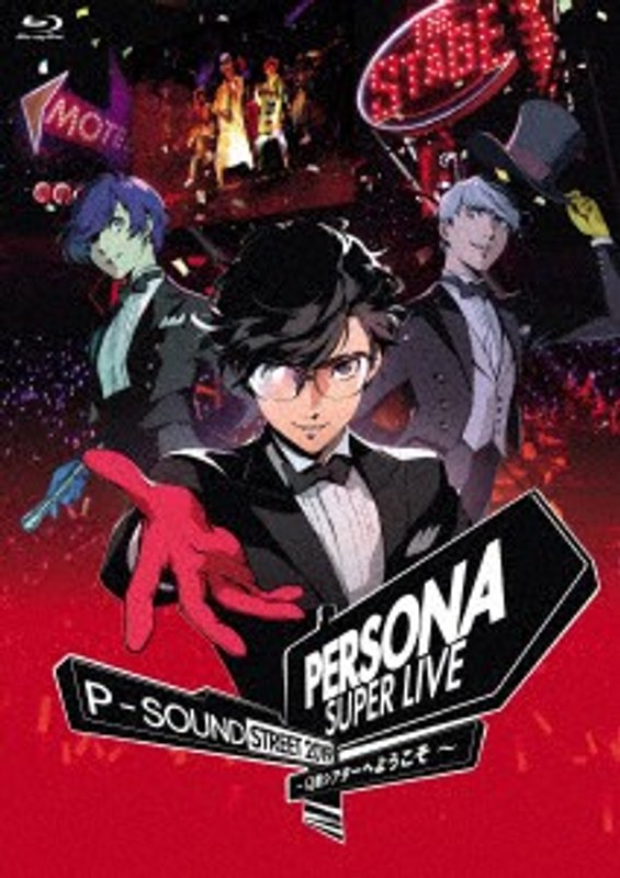 PERSONA SUPER LIVE P-SOUND STREET 2019 ～Q番シアターへようこそ～ （ブルーレイディスク）