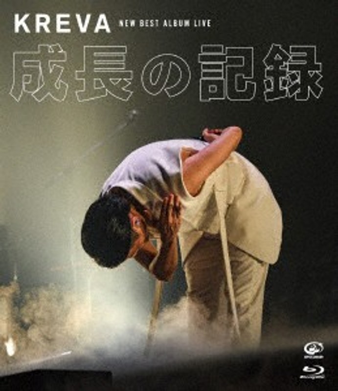NEW BEST ALBUM LIVE-成長の記録- at 日本武道館/KREVA （ブルーレイディスク）