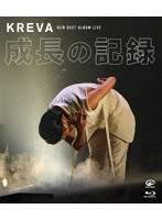 NEW BEST ALBUM LIVE-成長の記録- at 日本武道館/KREVA （ブルーレイディスク）