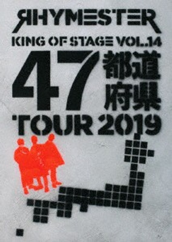 KING OF STAGE VOL.14 47都道府県TOUR 2019/RHYMESTER （ブルーレイディスク）