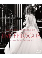 LIVE EPILOGUE 〜Last Tour Encore〜 (ブルーレイディスク)