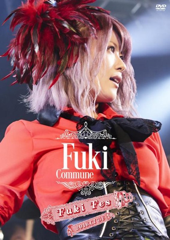 Fuki Fes. 2016 Live/Fuki Commune（初回限定Tシャツ特装盤）