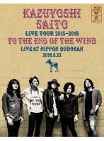 KAZUYOSHI SAITO LIVE TOUR 2015-2016‘風の果てまで’ Live at 日本武道館 2016.5.22/斉藤和義 （初回限定盤 ブルーレイディスク）