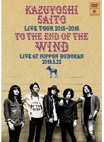 KAZUYOSHI SAITO LIVE TOUR 2015-2016‘風の果てまで’ Live at 日本武道館 2016.5.22/斉藤和義 （初回限定盤） のパッケージ