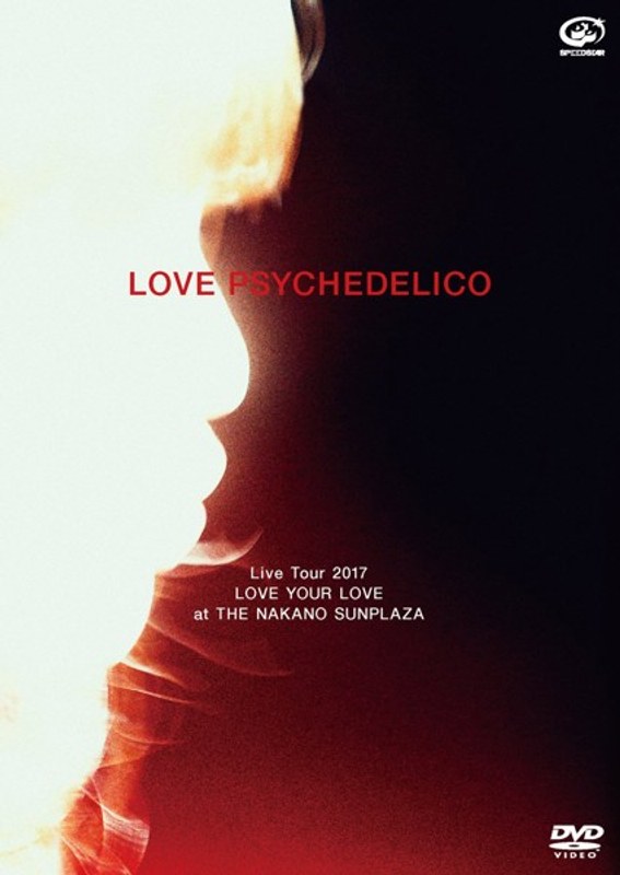 LOVE PSYCHEDELICO Live Tour 2017-LOVE YOUR LOVE-/LOVE PSYCHEDELICO （初回限定盤 DVD＋CD）
