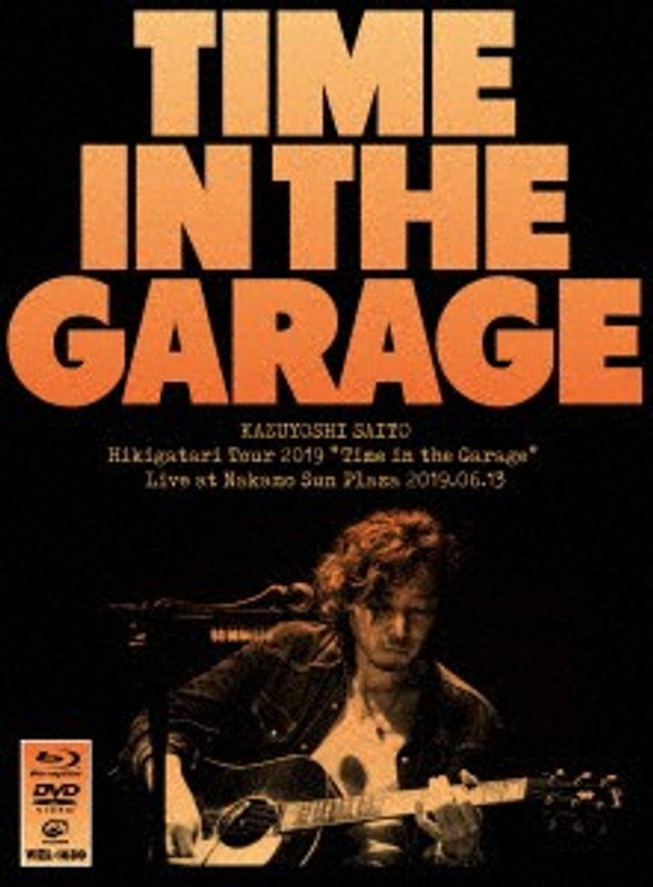 斉藤和義 弾き語りツアー2019‘Time in the Garage’ Live at 中野サンプラザ 2019.06.13/斉藤和義 （初回限定盤 ブルーレイディスク）