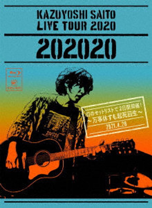 KAZUYOSHI SAITO LIVE TOUR 2020 ‘202020’ 幻のセットリストで2日間開催！～万事休すも起死回生～ Live at 中野サンプラザホール 2021.4.28（初回限定盤） （ブルーレイディスク）