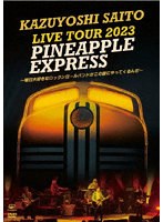 『KAZUYOSHI SAITO LIVE TOUR 2023 PINEAPPLE EXPRESS 〜明日大好きなロックンロールバンドがこの街にやってくるんだ〜 Live at 川口総合文化センターリリア メインホール 2023.07.22』（初回限定盤） のパッケージ