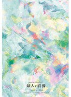 スペシャルライブ2023 ‘婦人の肖像（Portrait of a Lady）’ at 鎌倉芸術館（完全生産限定盤） （ブルーレイディスク）