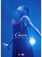 エメラルド Tour 2010/Cocco （初回限定盤） のパッケージ