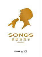 SONGS 高橋真梨子 2007-2014 3巻セット/高橋真梨子 のパッケージ