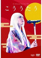 Ko Shibasaki Live Tour 2015‘こううたう’/柴咲コウ （初回完全生産限定盤） のパッケージ