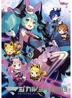初音ミク マジカルミライ 2019 （初回限定盤）