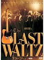 ラスト・ワルツ 特別編 ＜初回限定生産＞