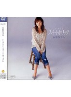 シングルV「スイートホリック」/安倍なつみ のパッケージ