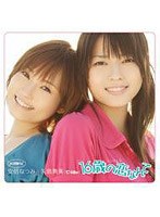 シングルV「16歳の恋なんて」/安倍なつみ＆矢島舞美（℃-ute） のパッケージ