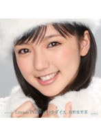 シングルV「Love＆Peace=パラダイス」/真野恵里菜