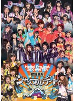 Hello！Project 2010 WINTER 歌超風月 〜シャッフルデート〜