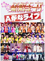 Hello！Project 2011 WINTER〜歓迎新鮮まつり〜Aがなライブ