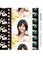 シングルV「ドキドキベイビー」/真野恵里菜