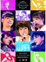 Juice=Juice ファーストライブツアー2015〜Special Juice〜/Juice=Juice のパッケージ