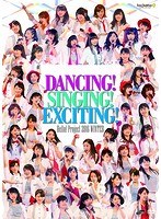 Hello！Project 2016 WINTER〜DANCING！SINGING！EXCITING！〜 のパッケージ