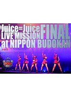 Juice=Juice LIVE MISSION FINAL at 日本武道館/Juice=Juice のパッケージ