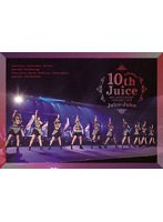 Juice=Juice 10th ANNIVERSARY CONCERT TOUR 〜10th Juice at BUDOKAN〜 のパッケージ