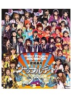 Hello！Project 2010 WINTER 歌超風月 〜シャッフルデート〜 （ブルーレイディスク）