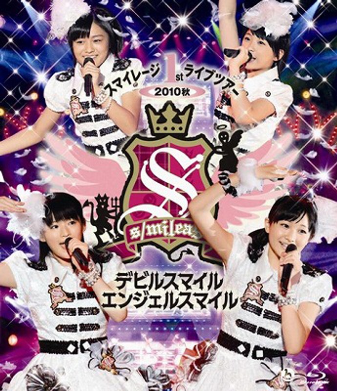 スマイレージ 1st ライブツアー2010 秋 ～デビルスマイル エンジェルスマイル～/スマイレージ （ブルーレイディスク）
