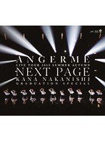 アンジュルムライブツアー2019夏秋「NextPage」〜中西香菜卒業スペシャル〜/アンジュルム （ブルーレイディスク）