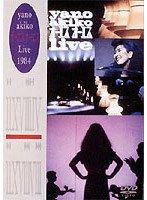 矢野顕子/オーエスオーエスライブ1984 のパッケージ