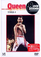 ロック・レジェンド Queen 1